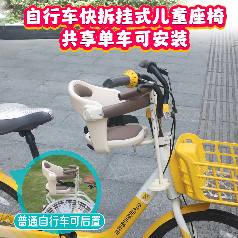 共享单车快拆儿童座椅自行车挂式宝宝座椅前后可安装折叠车儿童椅,淘宝优惠券,粉丝福利购,淘宝优惠卷