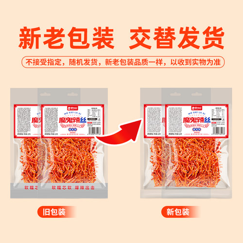 思乡山火爆辣丝抖音同款魔鬼辣网红辣条湖南面筋零食爆辣小吃 - 图3