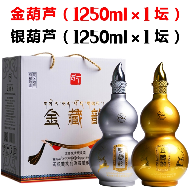 【藏韵专营店】甘肃武威白酒藏韵青稞酒2.5斤大坛装金银葫芦瓶酒