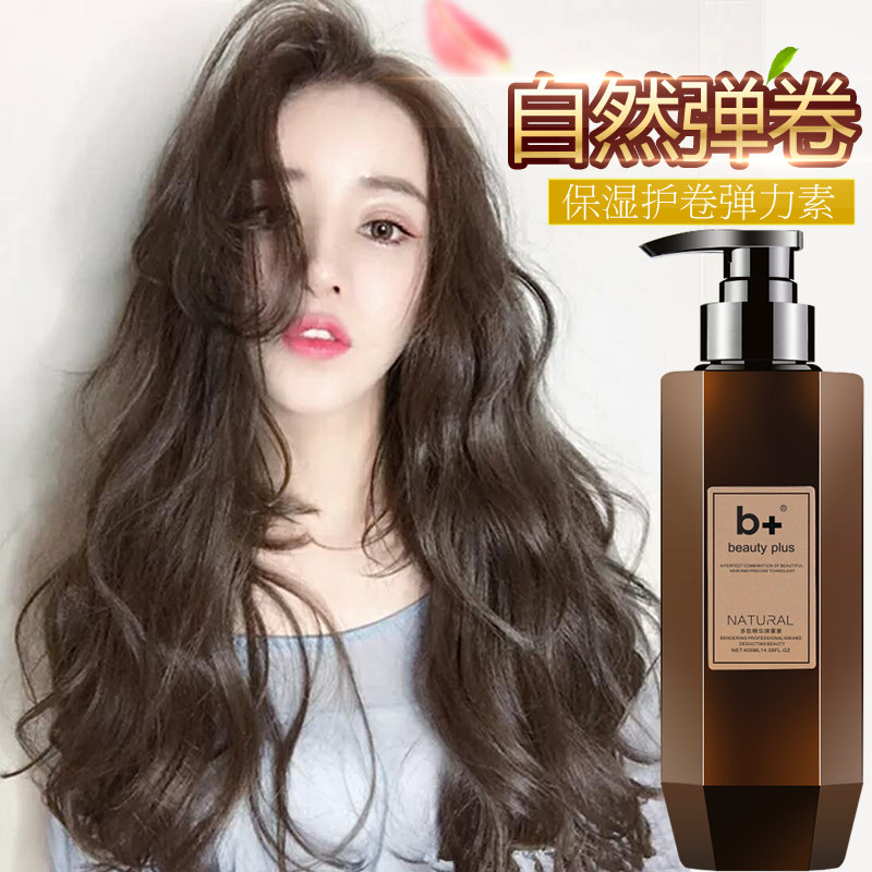 弹力素护卷发防毛躁修复保湿精华素 名典欧芭头发造型