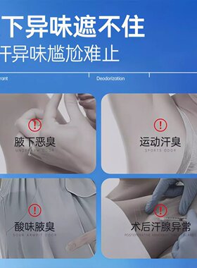 俞唐止汗露喷雾净味水