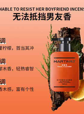 马丁男士洗面奶控油保湿