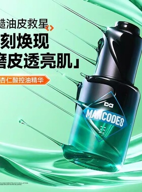左颜右色寡肽精华原液淡化痘印男