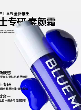 尊蓝素颜霜控油保湿化妆品