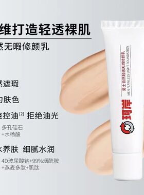 华熙生物珂岸男士专用素颜霜