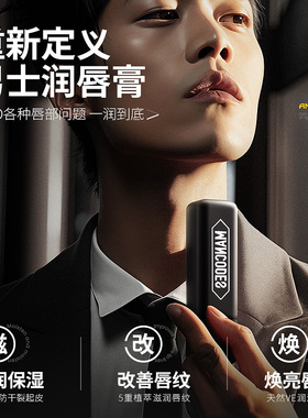 左颜右色男士润唇膏保湿旗舰店
