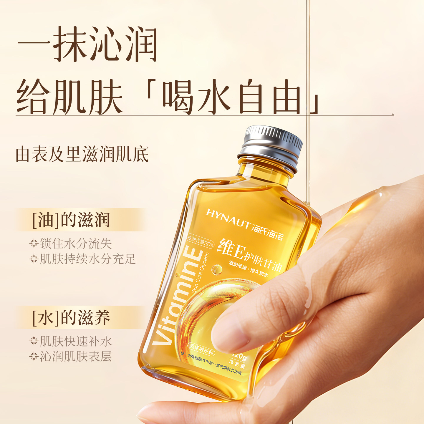 海氏海诺甘油维生素E保湿补水护肤油滋润身体护理油秋冬舒缓润肤,淘宝优惠券,粉丝福利购,淘宝优惠卷