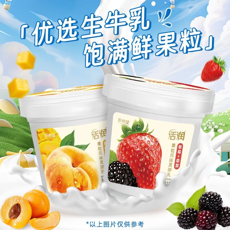 新希望活润青提茉莉/草莓桑葚/黄桃芒果味可选风味发酵乳340g每杯,淘宝优惠券,粉丝福利购,淘宝优惠卷