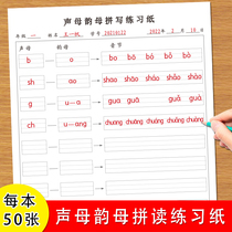 Young Children Elementary School Students Learn Chinese Pinyin Sound Mother Rhyme Overall Admit Reading Syllabi Spelling Exercises This First Grade Philology Chinese Pinyin Practice Book