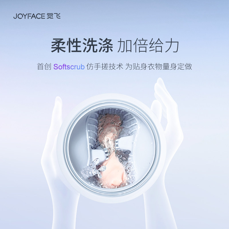 觉飞心愿s内衣裤清洗衣机袜子分桶 joyface觉飞洗衣机