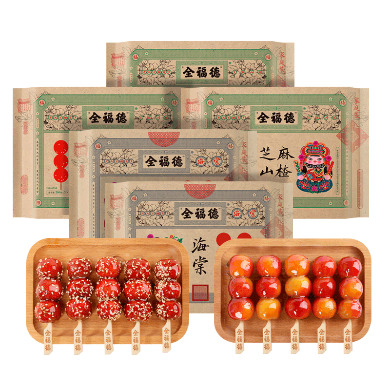全福德家庭装小串冰糖葫芦经典芝麻 全福德山楂类制品