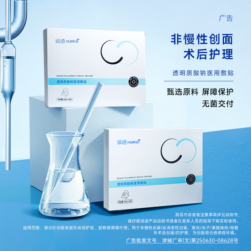 【买1发4】纳通焕迹透明质酸钠医用敷贴术后创面愈合无菌敷料黑膜