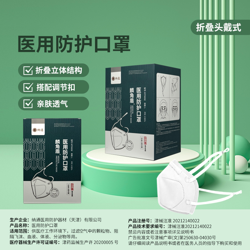 【批发】Naton纳通麟角盾N95型医用防护口罩折叠头戴式成人灭菌