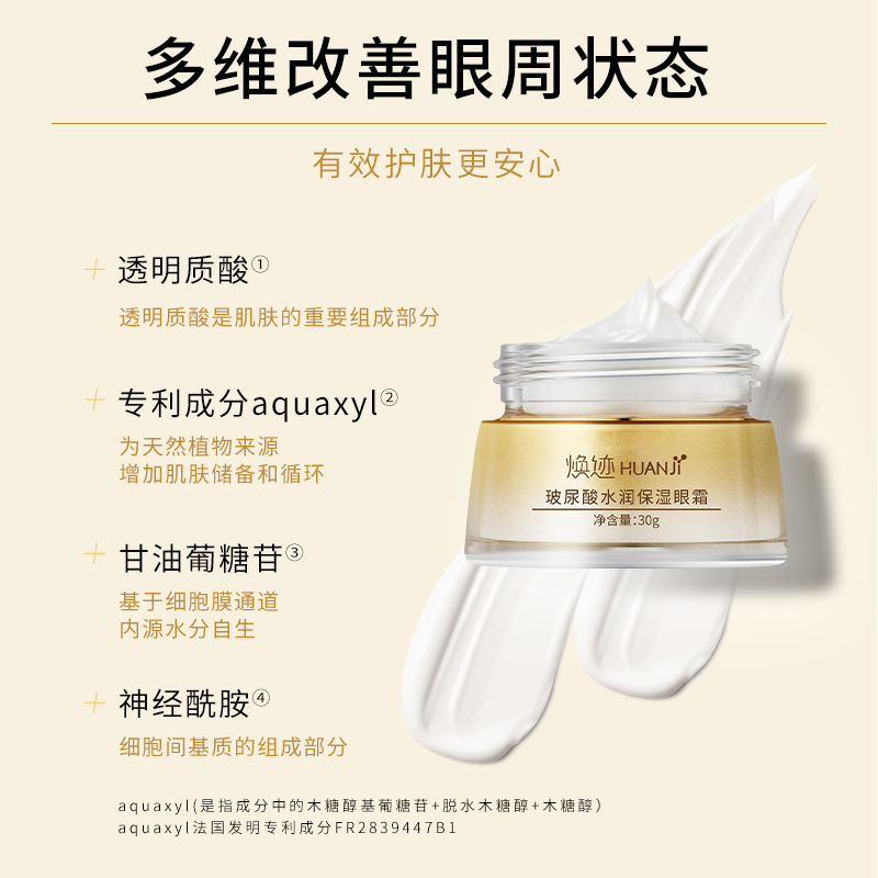 NATON/纳通焕迹玻尿酸水润保湿眼霜