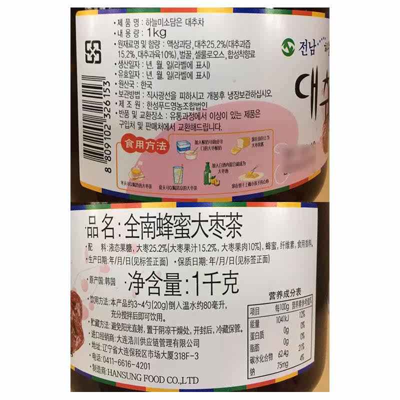 全南大枣茶柚子茶1000g韩国冲饮 齐鲁壮硕蜂蜜果味茶