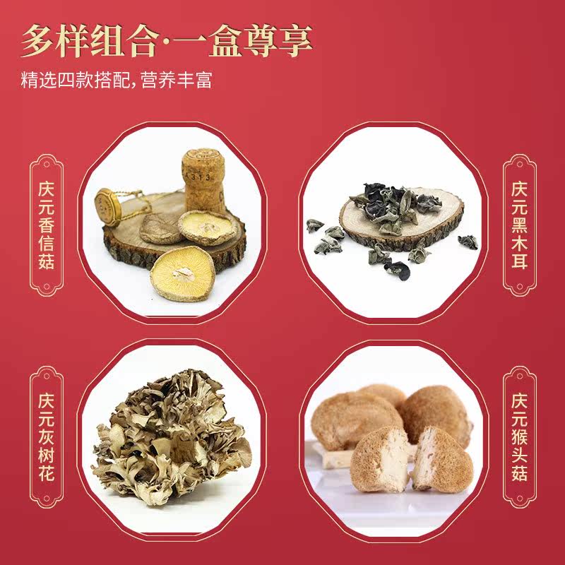猴头菇灰树花香菇组合礼盒黑木耳 齐鲁壮硕香菇类