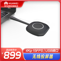 Huawei Wireless Pitcher 4Kp 15FPS High Definition Enterprise Office Meeting Tablet Laptop pitchers USB connector