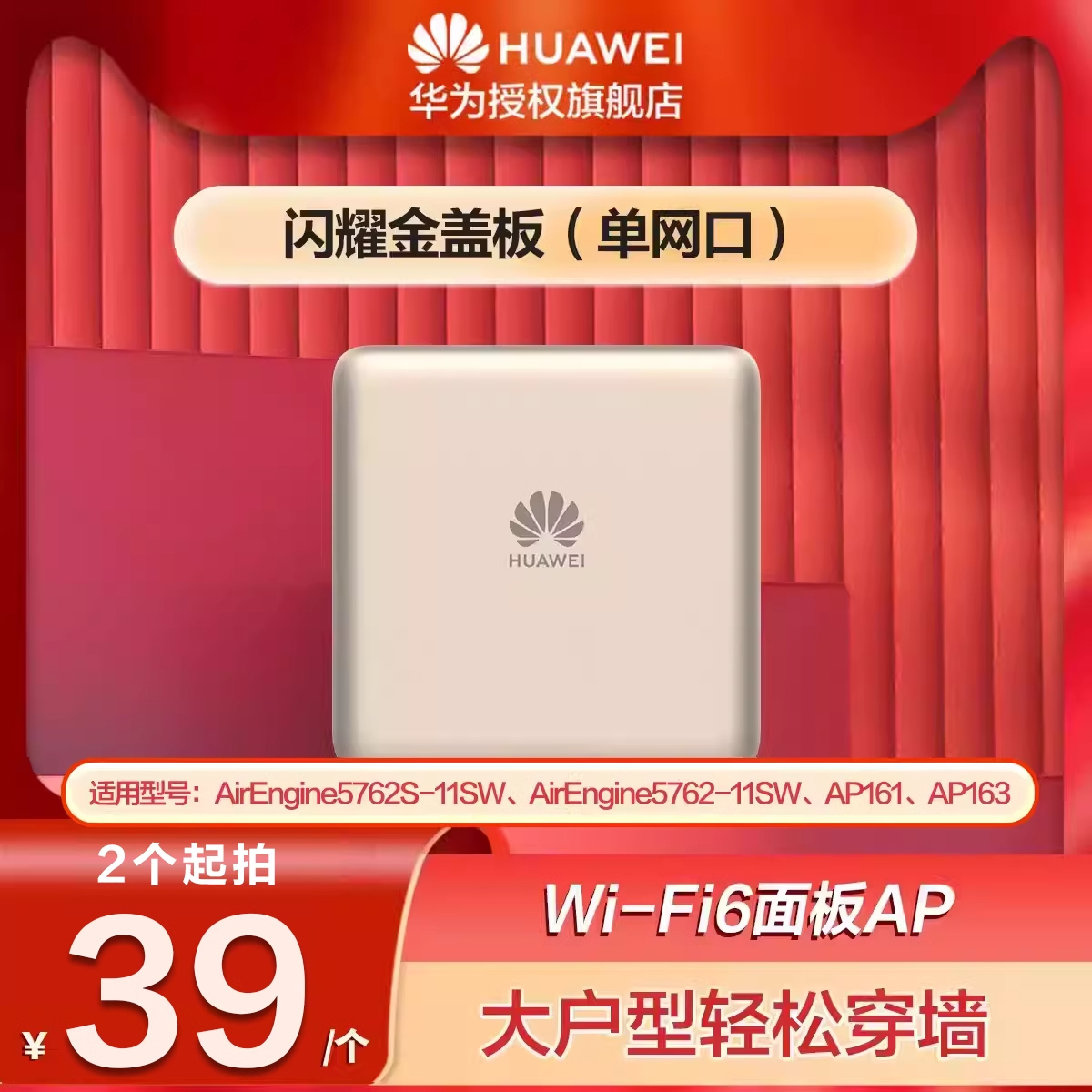 华为企业级86面板AP全屋wifi6家用彩壳 非AP设备 适配3000M AP161/162 AirEngine5762S-11SW/12SW 单拍不发 - 图2