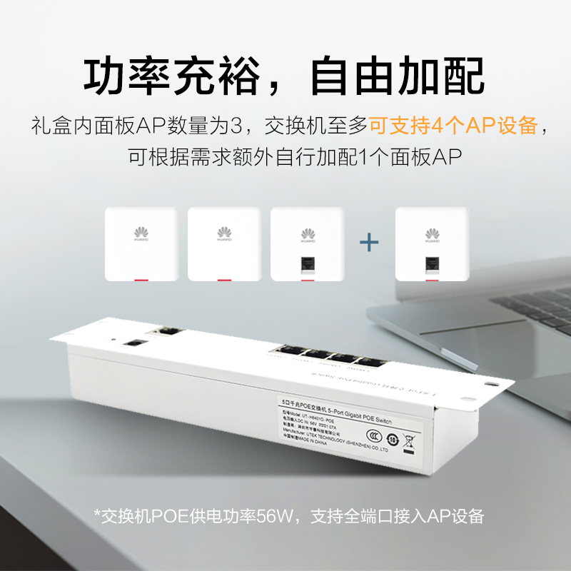 华为全屋wifi686面板AP+Poe交换机无线AP千兆双频5G路由器企业级型漫游组网覆盖100~240㎡中小户型可加配-图2