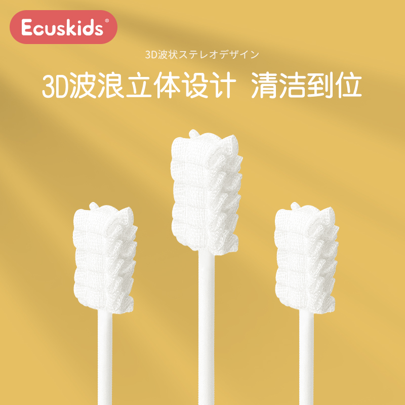 ecuskids婴儿口腔清洁器宝宝牙刷婴幼儿洗舌苔神器纱布棉棒0-2岁