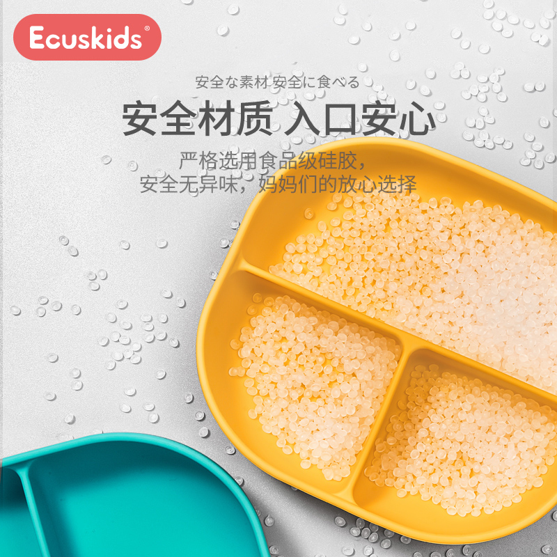 爱卡思ecuskids餐盘分格盘吸盘一体式硅胶训练儿童自主进食餐具