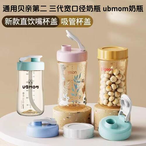 适配UBMOM直饮吸管奶瓶配件贝亲第三代学饮重力球吸管杯翻盖水杯 - 图0