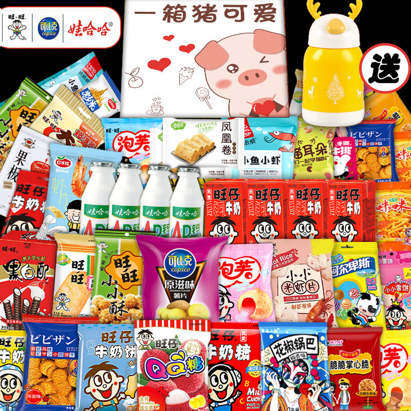 零食大礼包整箱送女友生日礼物儿童健康小吃休闲食品大全解馋网红