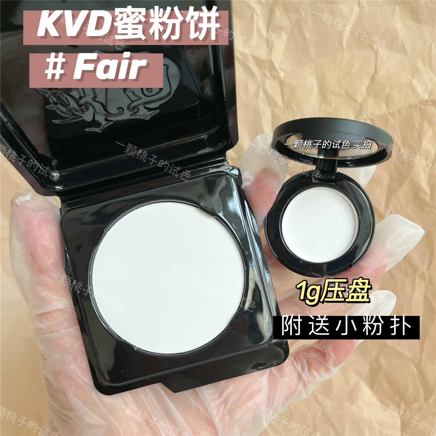 kvd定妆粉饼试色分装小样替换Kat Von D持久控油磨皮Fair/Light - 图2