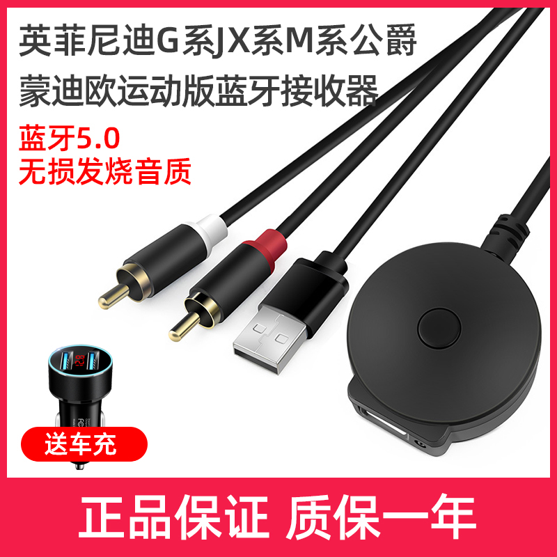 英菲尼迪车载蓝牙接收器G25EX25 fx35 G37 QX50 60 aux音乐模块-图0