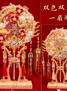 双面双面中式喜扇diy材料包