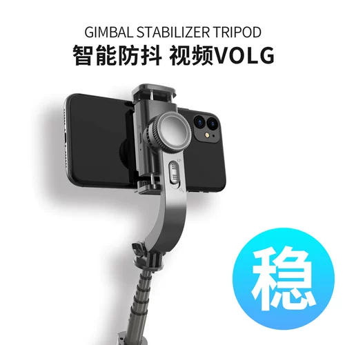 Три -летний старый магазин пять цветов Стабилизатор мобильного телефона, сбалансированный односторонний односторонний стержне