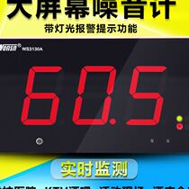 Wall-mounted noise meter dB Large screen Display KTV Hospital Dining Room Bar Active Charging Noise Tester
