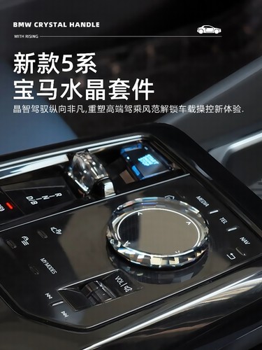 适用麦凯拉25款宝马345系i3i4i5iX3水晶兰花指拨片档把旋钮三件套 - 图3