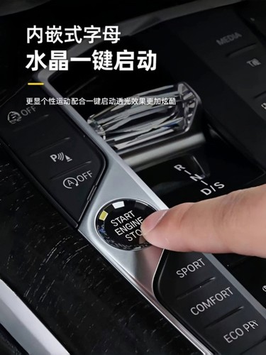 适用麦凯拉25款宝马345系i3i4i5iX3水晶兰花指拨片档把旋钮三件套 - 图2