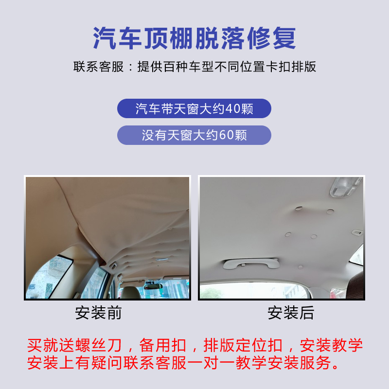 汽车顶棚脱落修复卡扣卡子车内胶水改装布自粘钉扣车顶布固定内饰 - 图2