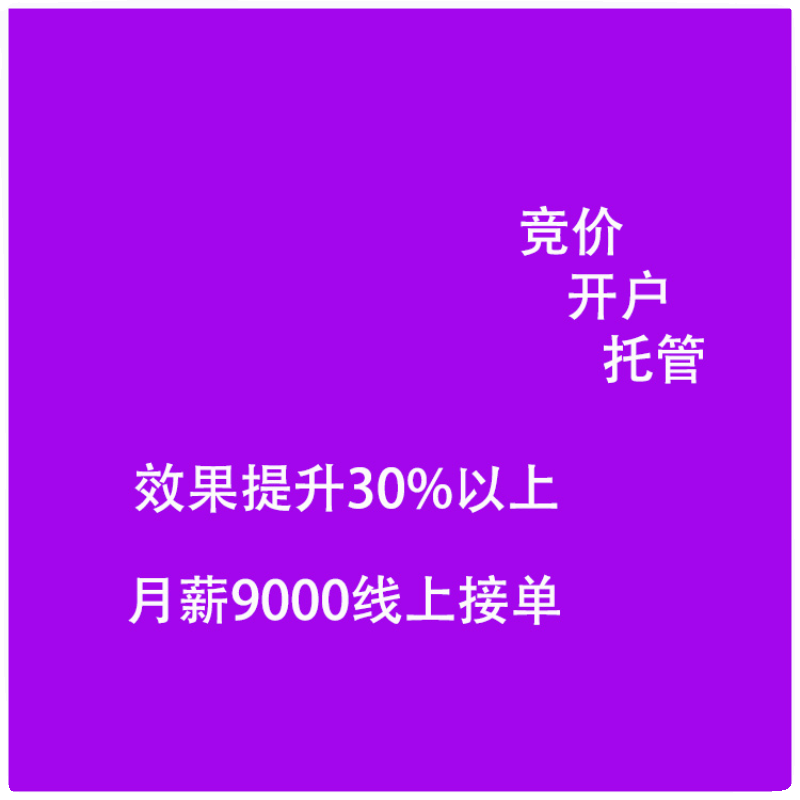 百度推广百度推广个人开户代运营常规行业sem托管信息流营销 - 图0