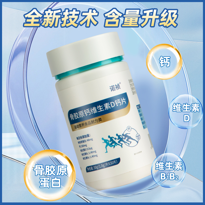 諾禎骨膠原蛋白鈣維生素D鈣片中老年補鈣vdvb成人官方旗艦店正品_諾禎旗艦店_保健食品/膳食營養補充食品