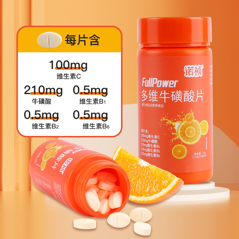 抖音正品多维片咀嚼片维c族牛磺酸 诺祯维生素/复合维生素