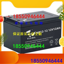 YULIDA storage battery NP12-12 Ulida lead-acid storage battery 12V12AH lift equipment electric sprayer