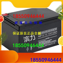 Hamli BINLI accumulator MF12-7 12V7AH Low pressure power supply system switchboard storage battery