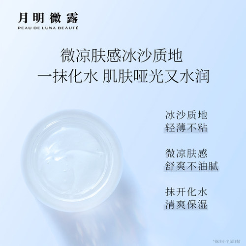 月明微露极地净澈焕肤保湿冰沙霜50g 夏季清爽保湿混油皮面霜男女 - 图1