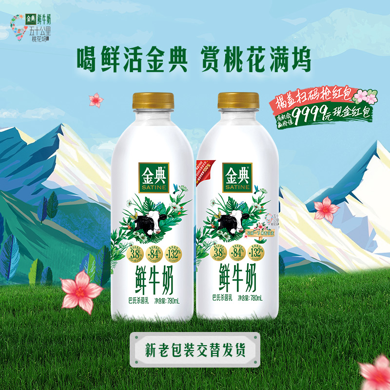 伊利金典鲜牛奶780ml*3瓶装全脂巴氏杀菌新鲜高品质生牛乳低温