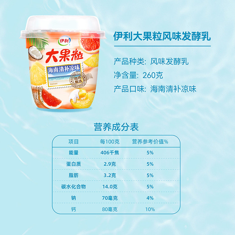 【特惠】伊利大果粒海南清补凉260g*6芒果草莓桑葚-预计到手3-4天