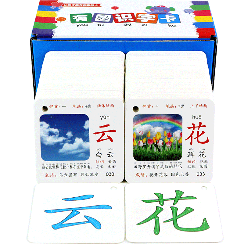 3000字幼儿园宝宝早教汉字识字卡片 蚂蚁童年玩具挂图/认知卡