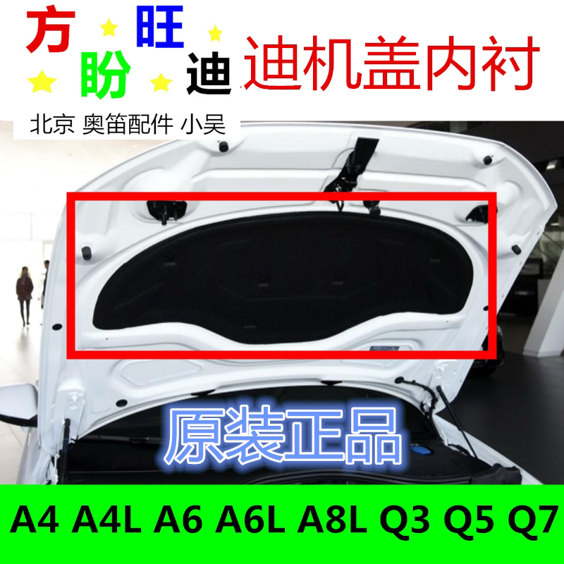适用奥迪A4L A6L A8LQ3A7Q5LQ7原车引擎盖隔热棉隔音棉机盖内衬棉