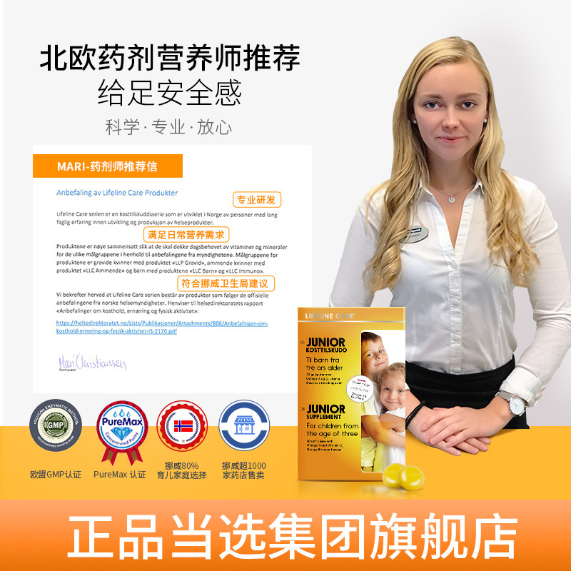 lifeline care挪威小鱼儿童维生素 lifelineCare保健食品海外鱼油/深海鱼油