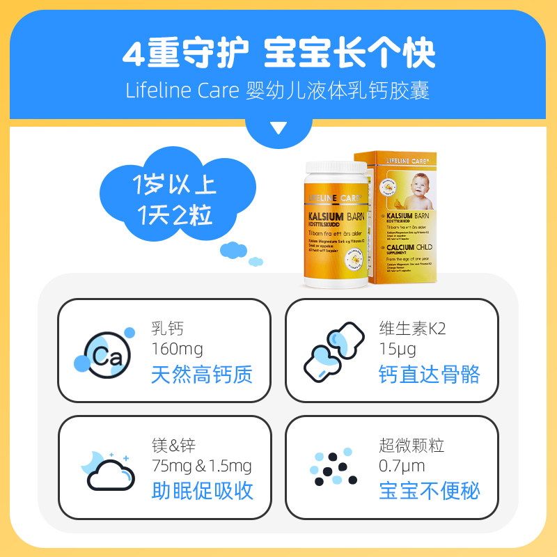 lifeline care挪威进口婴幼儿乳钙 lifelineCare保健食品海外钙铁锌