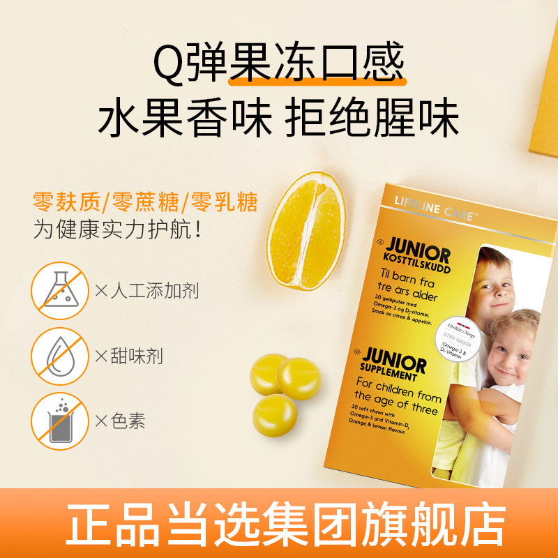 lifeline care挪威小鱼儿童维生素 lifelineCare保健食品海外鱼油/深海鱼油