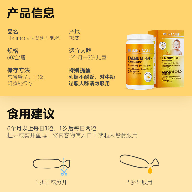 lifeline care挪威进口婴幼儿乳钙 lifelineCare保健食品海外钙铁锌