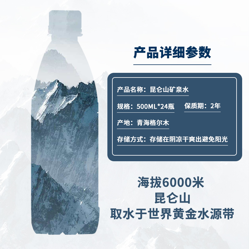 昆仑山雪山矿泉水500ml*24瓶整箱特惠天然弱碱性泡茶高端饮用水 - 图1